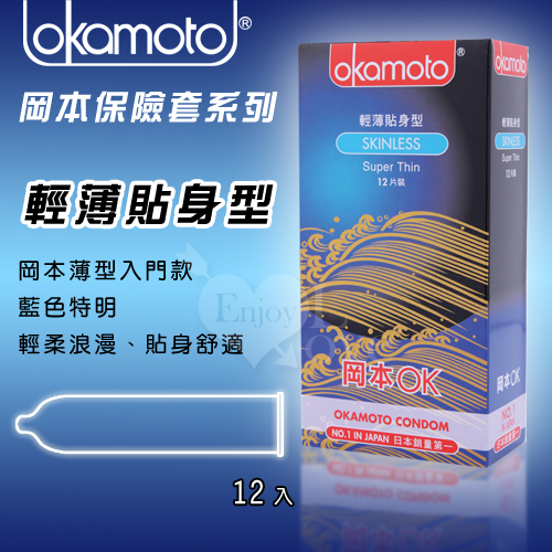 OKAMOTO 日本岡本-輕薄貼身型Super Thin保險套 12片裝