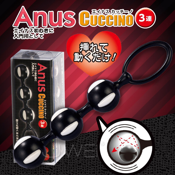 日本原裝進口Love Cloud.Anus Cuccino 凱格爾運動拉珠球-三球
