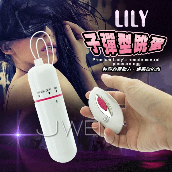 Lovetoy.LILY十段變頻時尚迷你子彈型遙控跳蛋