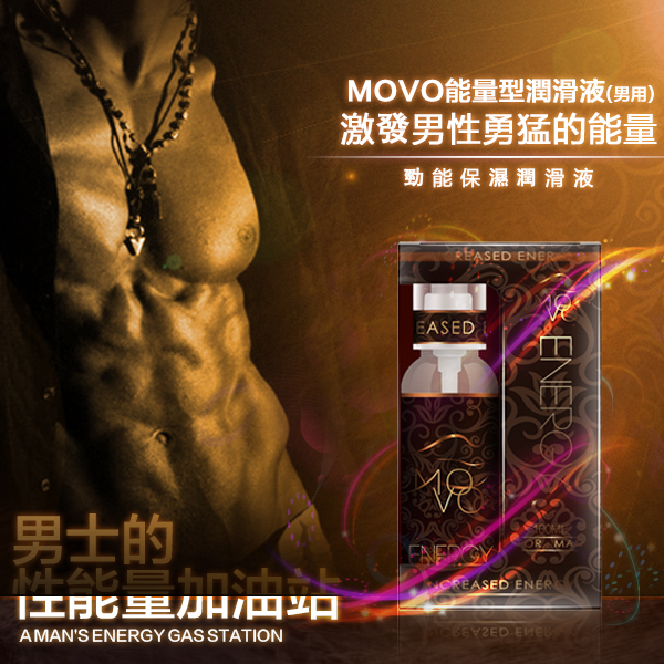 美國MOVO.能量型潤滑液 卡巴植物萃取配方 激發男性勇猛因子(男用)100ml